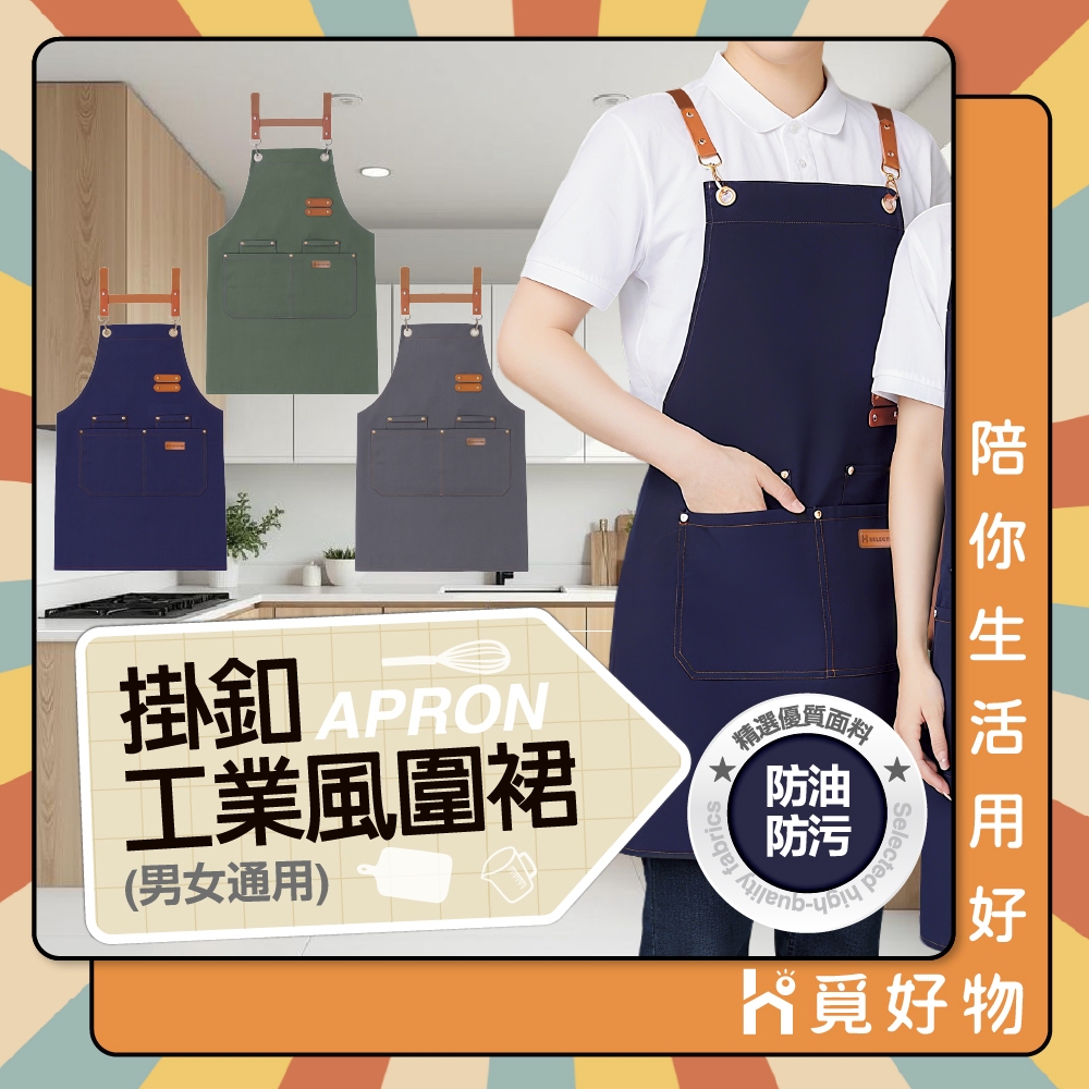 工作圍裙 防水圍裙 餐廳圍裙 工業風圍裙 廚房圍裙 圍裙 掛扣圍裙 JP4467 可調式圍裙 工裝圍裙 圍兜兜, , large