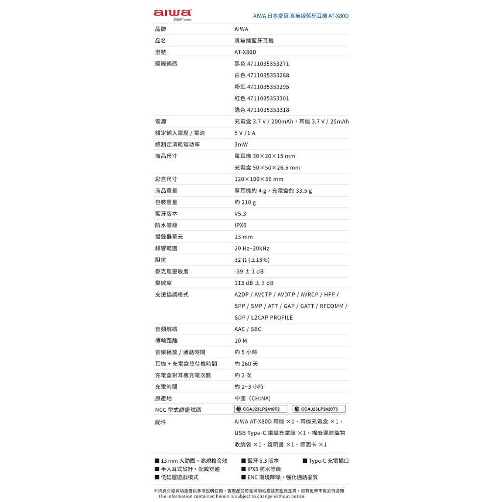 AIWA 愛華 ENC降噪真無線藍牙耳機 AT-X80D 綠色, , large