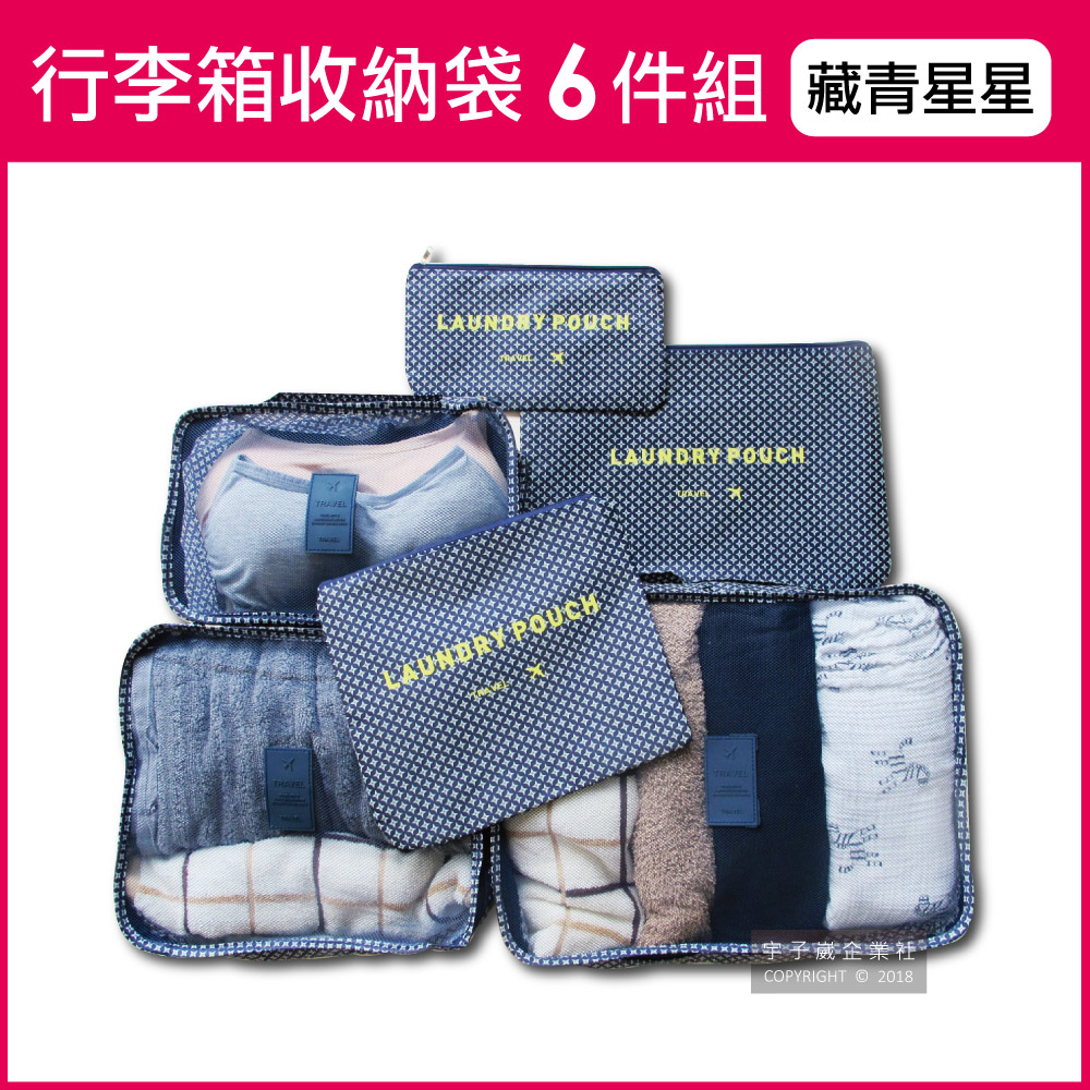 [日日好物]Travel Season韓版加厚防水行李箱收納袋6件組(印花款)-藏青星星, , large
