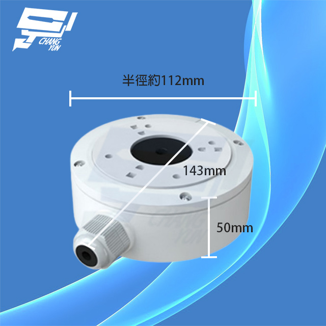昌運監視器 昇銳 B627 接線盒 防水接線盒 收線盒 防水盒 112*143*50mm, , large