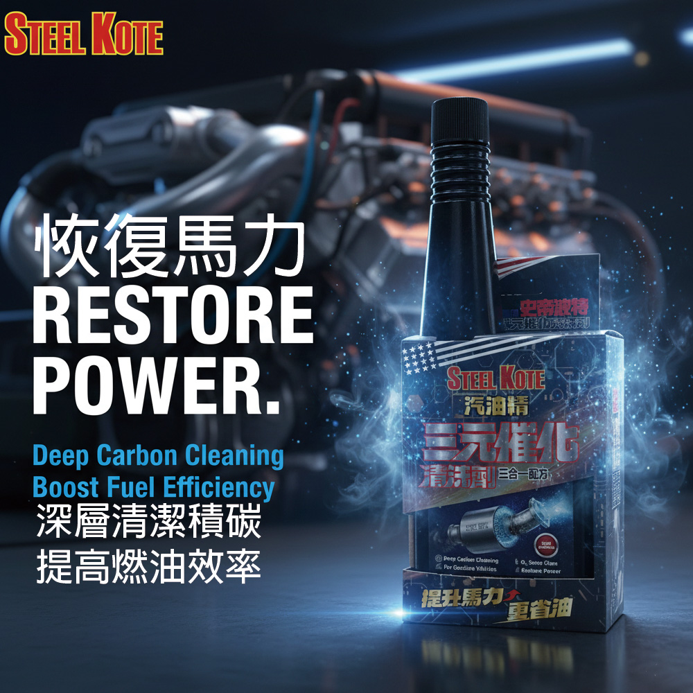 STEEL KOTE Catalytic Converter Cleaner, , large