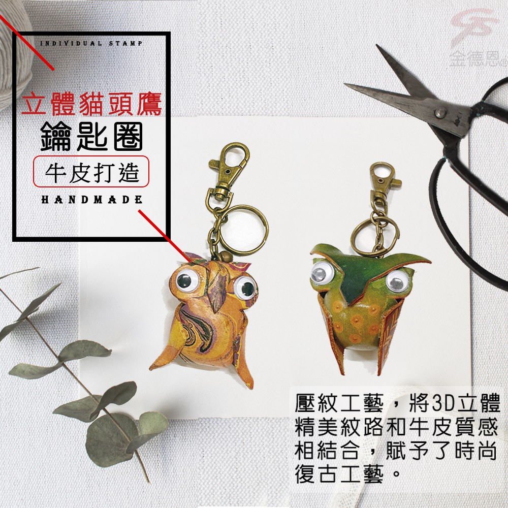 金德恩 GS MALL 台灣製造 貓頭鷹鑰匙圈 牛皮 鑰匙圈 貓頭鷹鑰匙圈 鑰匙項圈 貓頭鷹 鑰匙收納, , large