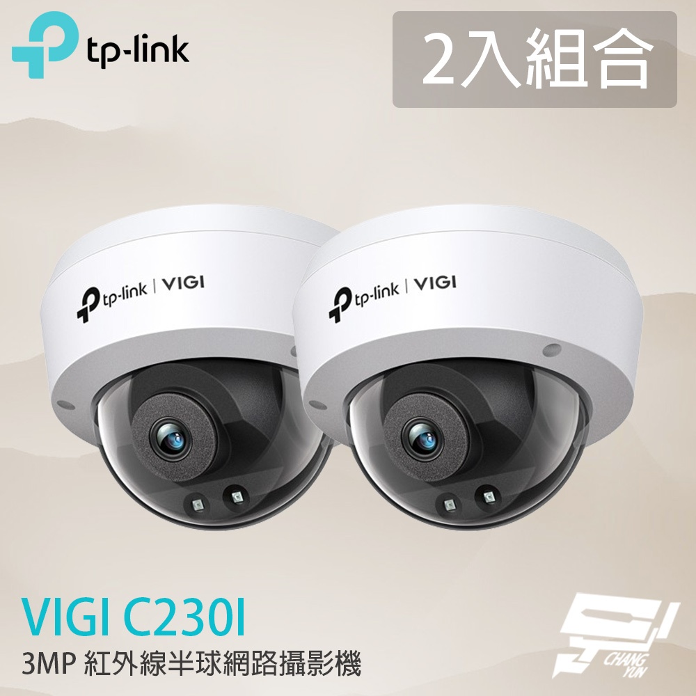 TP-LINK 2入組合 昌運監視器 VIGI C230I 300萬 半球網路攝影機 PoE網路監控攝影機, , large