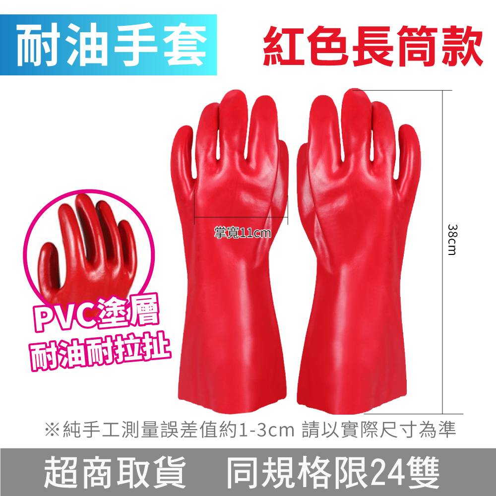 NBR耐酸鹼手套, , large