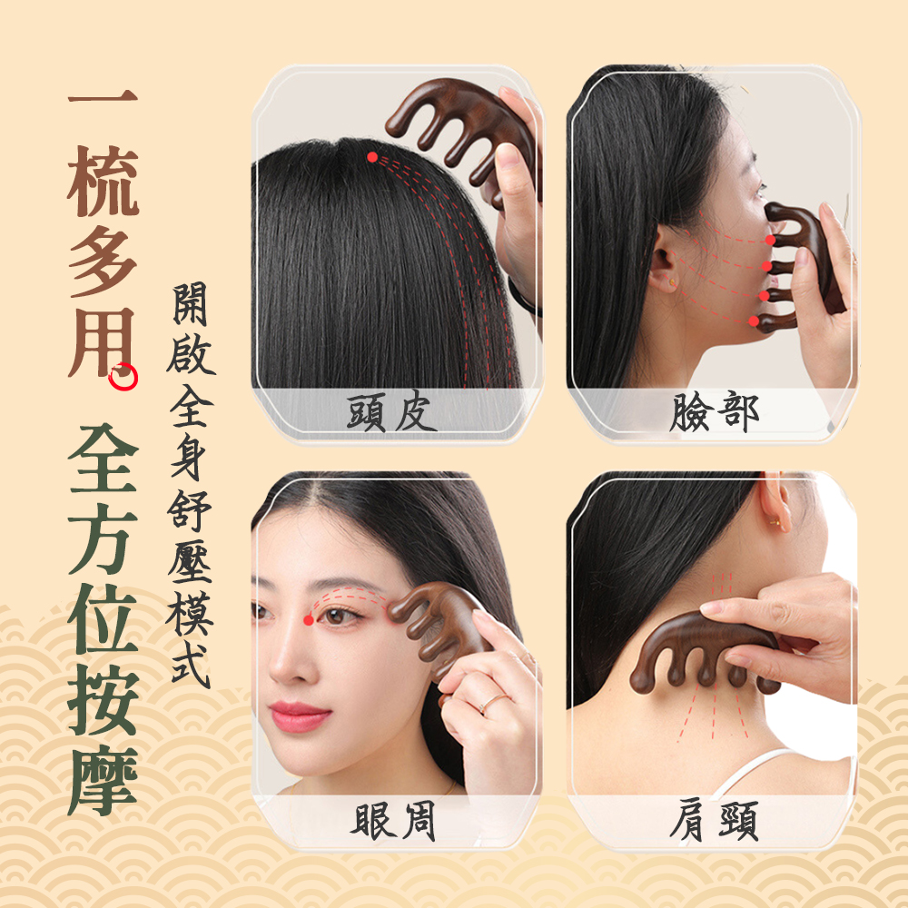 [夢巴黎] 金絲檀按摩梳 按摩梳 木梳 梳子 刮痧板 頭皮按摩梳 經絡梳 頭皮按摩 頭皮按摩器 頭部按摩器 按摩器 按摩, , large