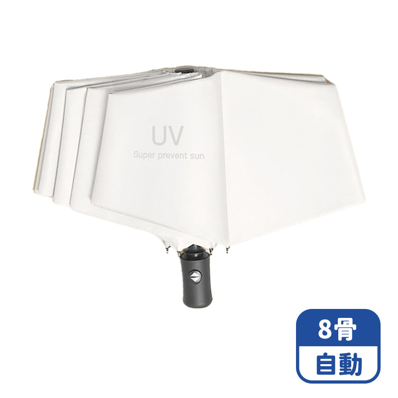 【咪咪購物】VID 雨傘 折疊傘 8骨｜自動｜白銀｜輕便一秒開合, , large