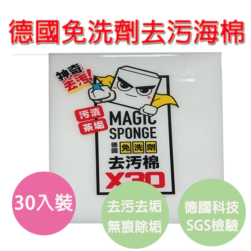 【生活好室】德國免洗劑去污棉 科技海棉 海棉 科技泡綿 清潔棉 清潔海棉 SGS檢驗合格 快速出貨 30入組, , large
