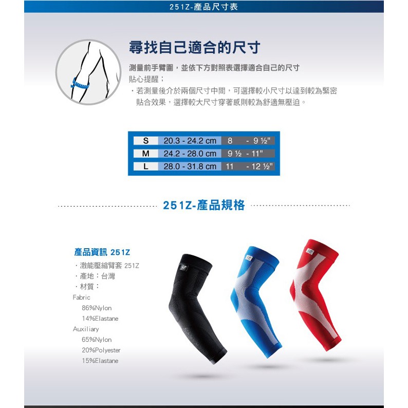 LP SUPPORT Power Sleeve 激能壓縮護臂套 籃球袖套 臂套 護肘 單入裝 251Z【樂買網】, , large