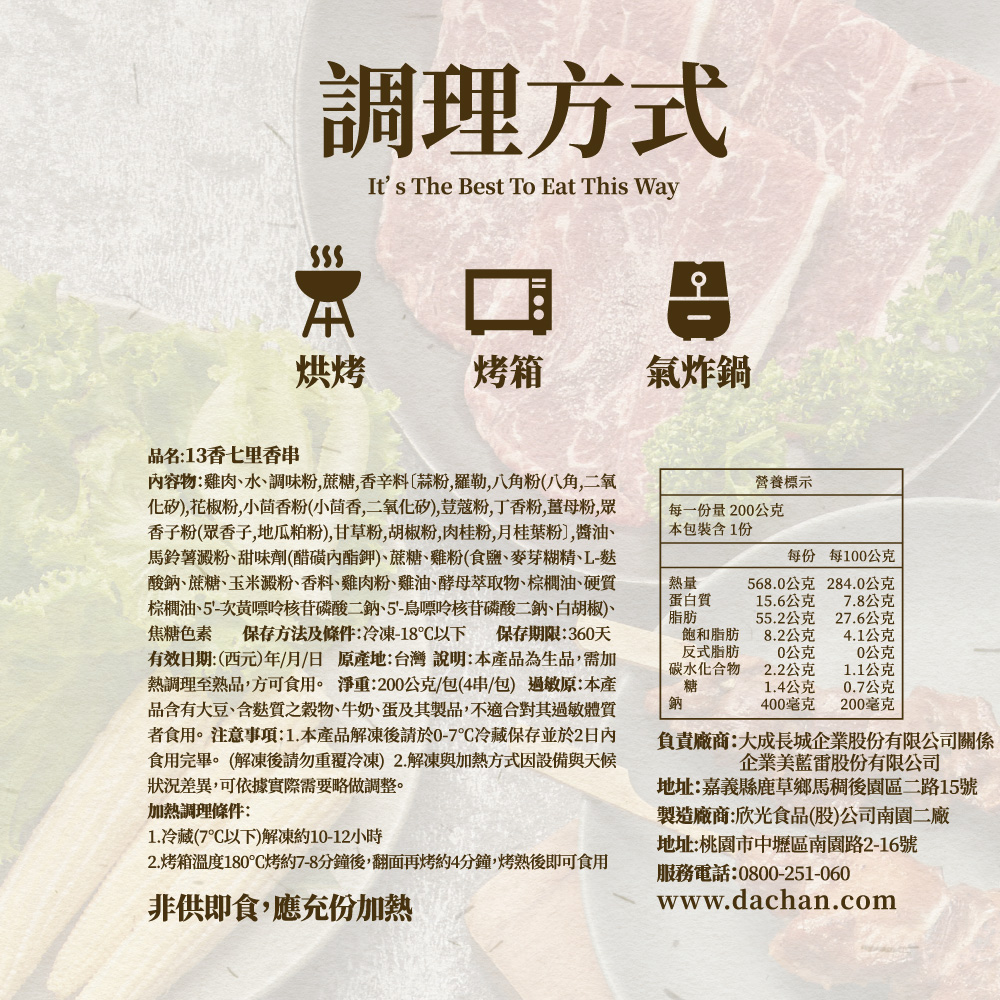 【DachanFood】BBQ Thirteen-Spice Chicken Gizzard Skewers (200g / 4 skewers per pack), , large