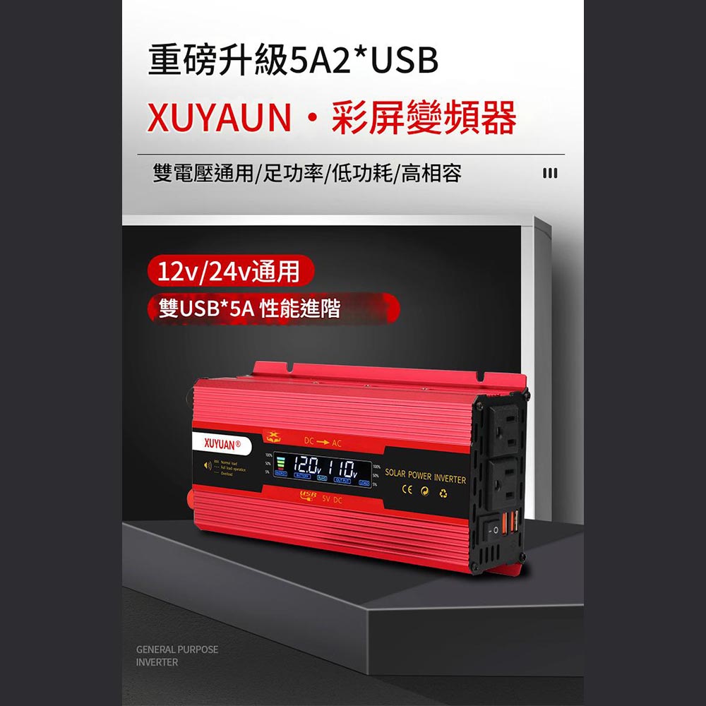 雙插頭車載逆變器-旭緣紅3000W 12V/24V通用款, , large