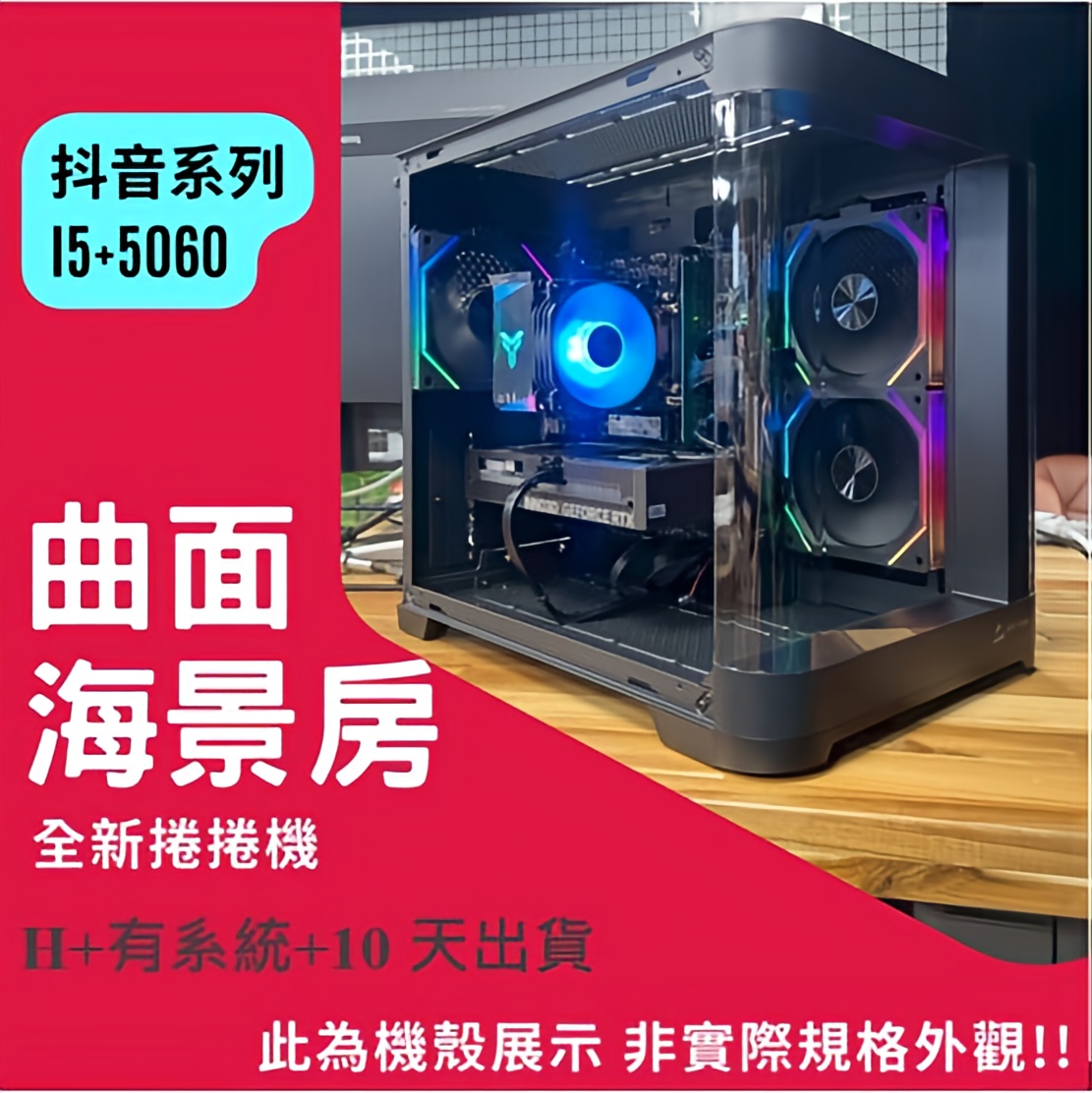 🌊網紅曲面爛爛機🌊 | RTX5060 | Intel i5-12400F | (D+1+10+Y)2025推薦便宜電腦主機❤️每日限量一台❤️, , large
