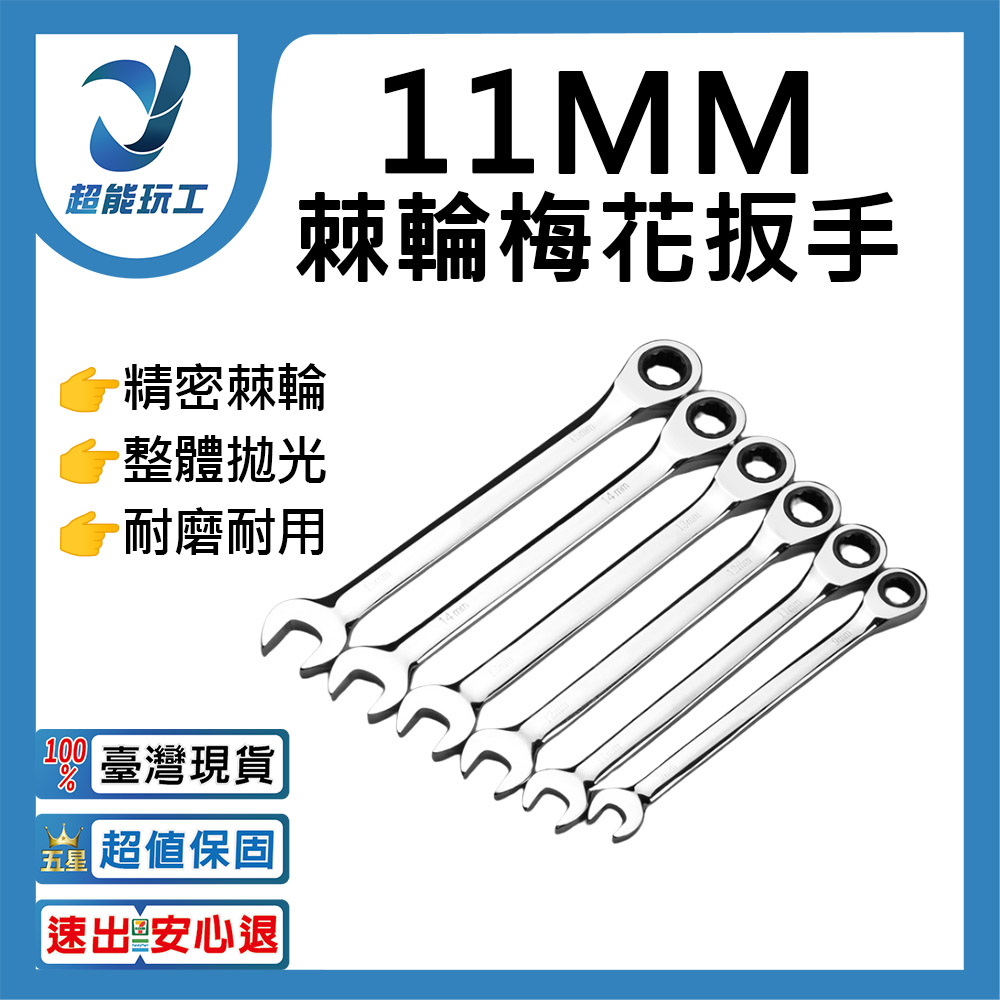 Ratchet wrench with open end cap, automatic bidirectional -11mm