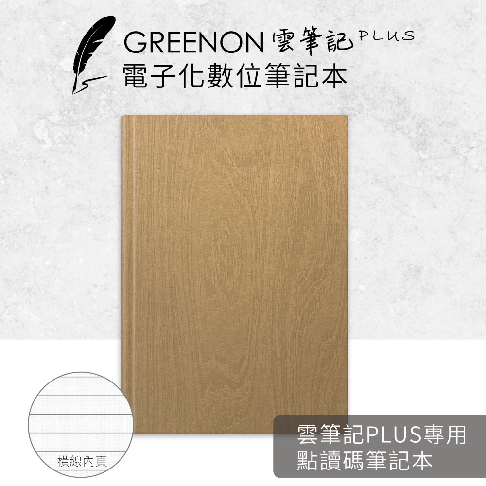 【點讀碼筆記本】GREENON 雲筆記Plus 專用 (橫線), , large