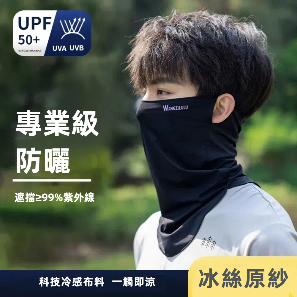 【A&R】夏季抗UV防曬冰絲圍脖掛耳面罩 五色任選, , large