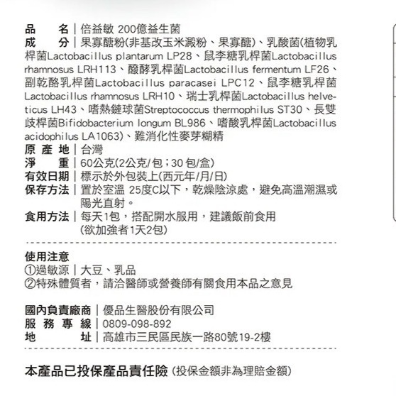 [優品生醫]倍益敏 200億益生菌, , large