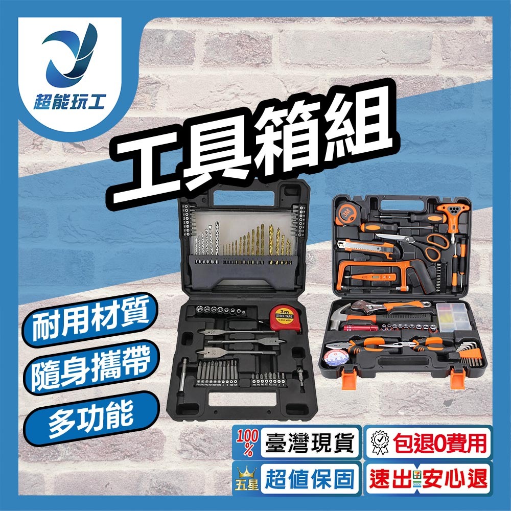 82件豪華工具組