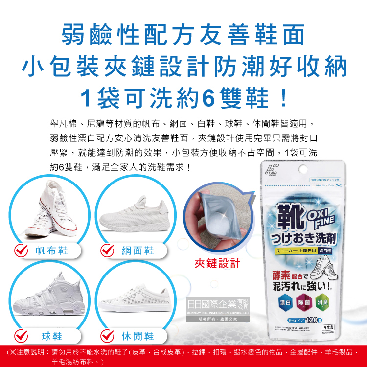 Fuso Chemical Oxi Fine Shoes Detergent 120g, , large
