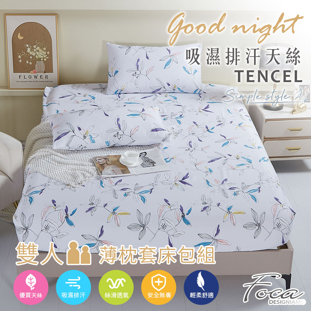 【FOCA】Dusk Flower Shadow | 3M Patented Moisture-Wicking Antibacterial Tencel Pillowcase and Fitted Sheet Set – Double, , large