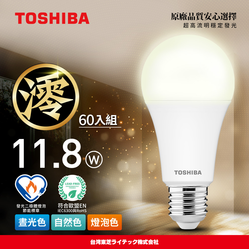 【TOSHIBA 東芝】60入原廠箱裝 澪系列 LED燈泡 11.8W 3年保固 高流明 節能標章(晝光色/燈泡色/自然色), , large