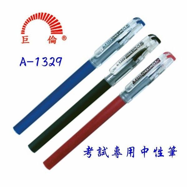 巨倫 A-1329 考試專用中性筆 0.5ｍｍ(多色)*紅, , large