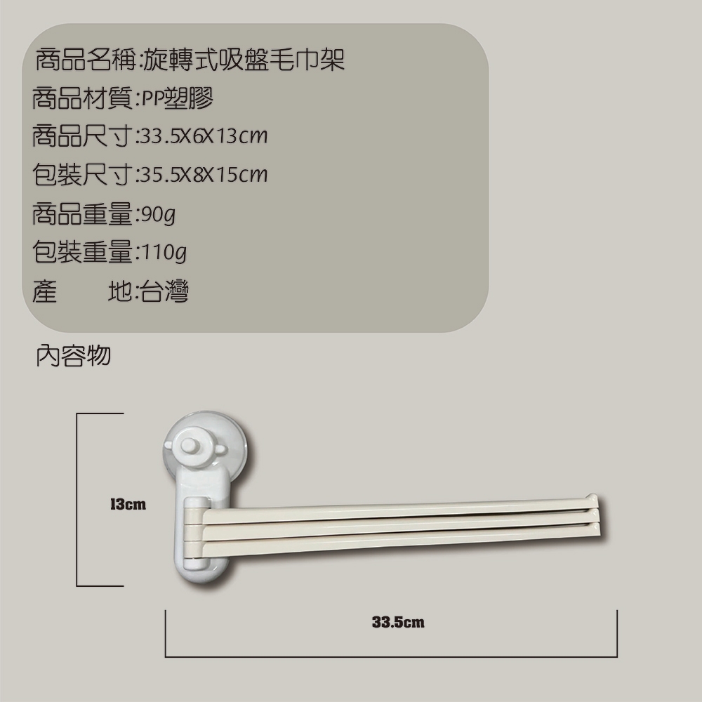 GS MALL 台灣製造 旋轉式吸盤毛巾架 毛巾架 吸盤架 旋轉架 吸盤收納架 毛巾收納架 吸盤架 整理架 置物架, , large