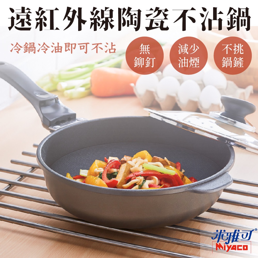 Miyaco 米雅可 遠紅外線陶瓷不沾深型平底鍋鐵鏟可用無蓋附蓋 無蓋32cm-Leidea樂德兒, , large