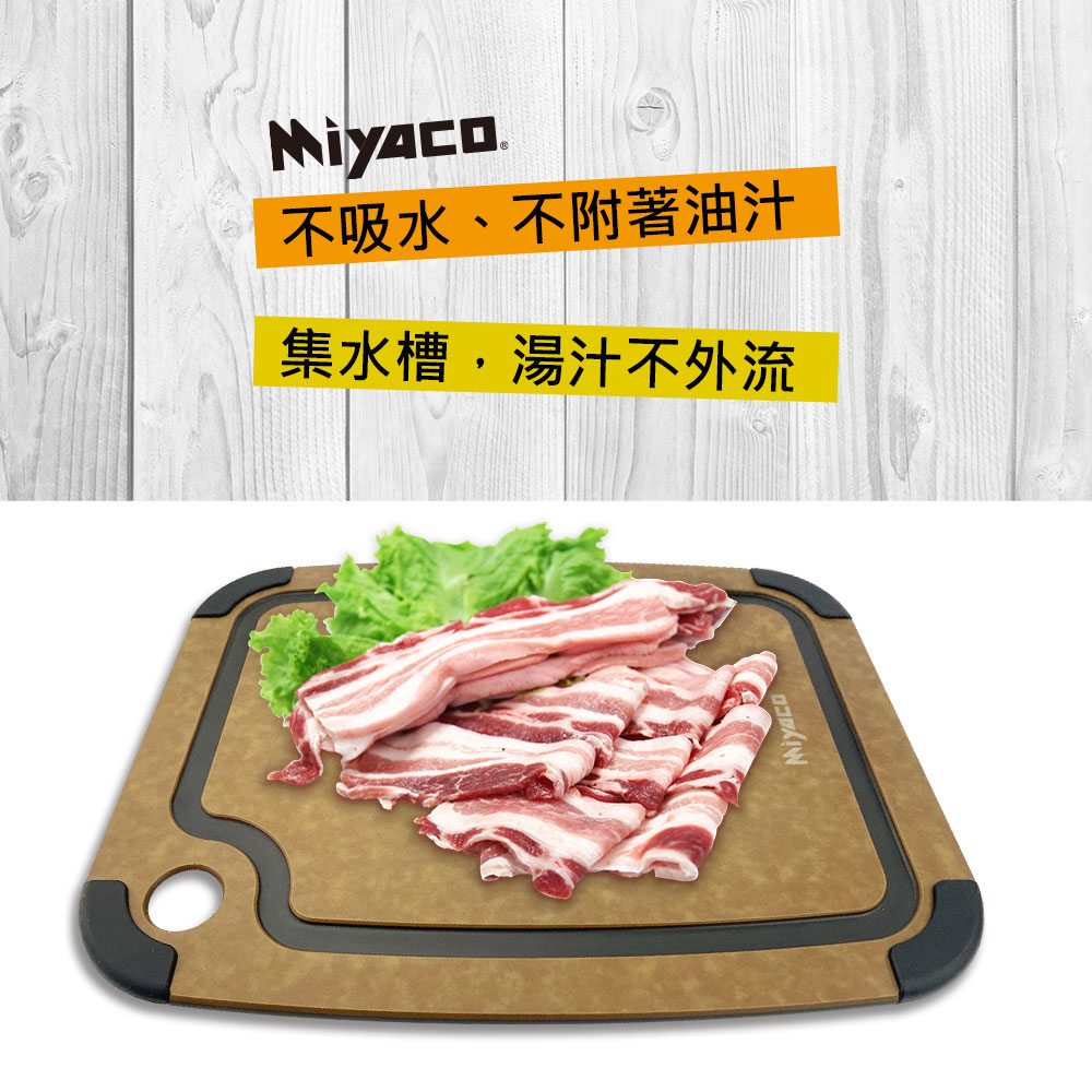 Miyaco 米雅可 品味高密度木纖維止滑砧板切菜板止滑砧板水果砧板 中-Leidea樂德兒, , large