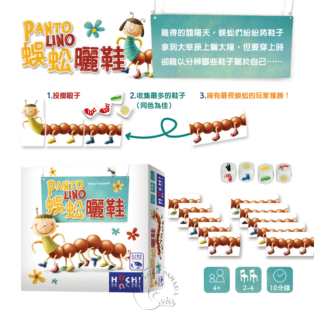 【新天鵝堡桌遊】蜈蚣曬鞋, , large