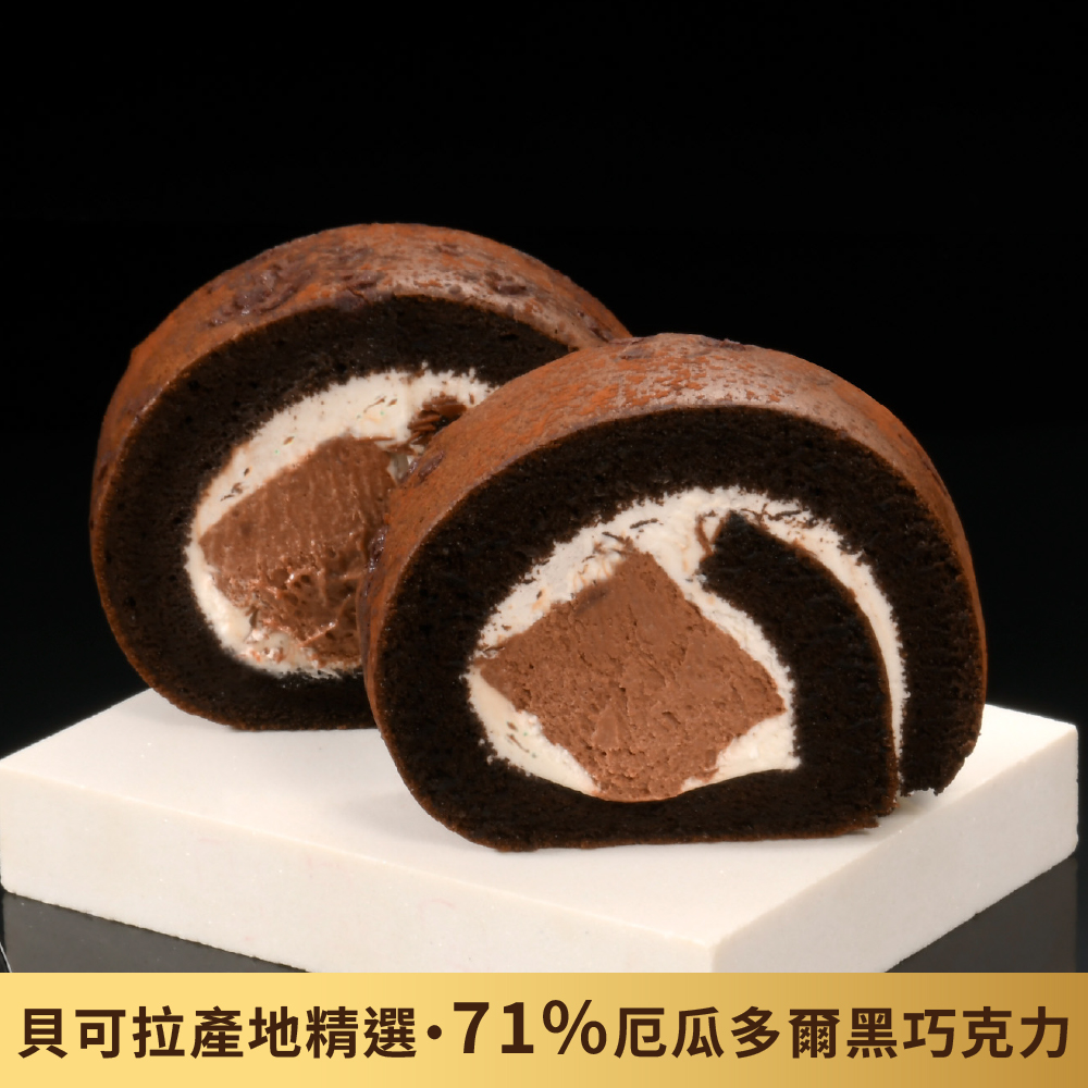 【亞尼克菓子工房】厄瓜多爾黑巧克力生乳捲 18CM/條(5個工作日出貨), , large