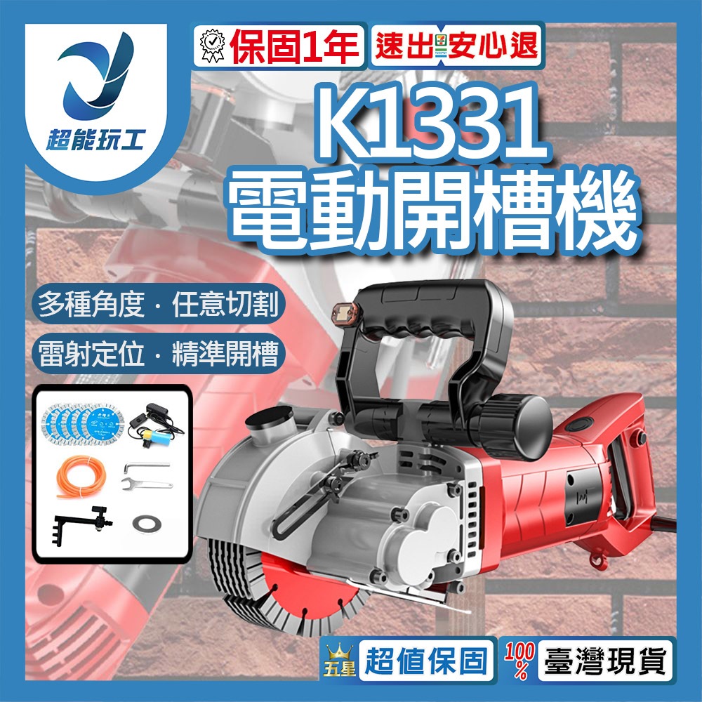 K1331電動牆地開槽機110V, , large