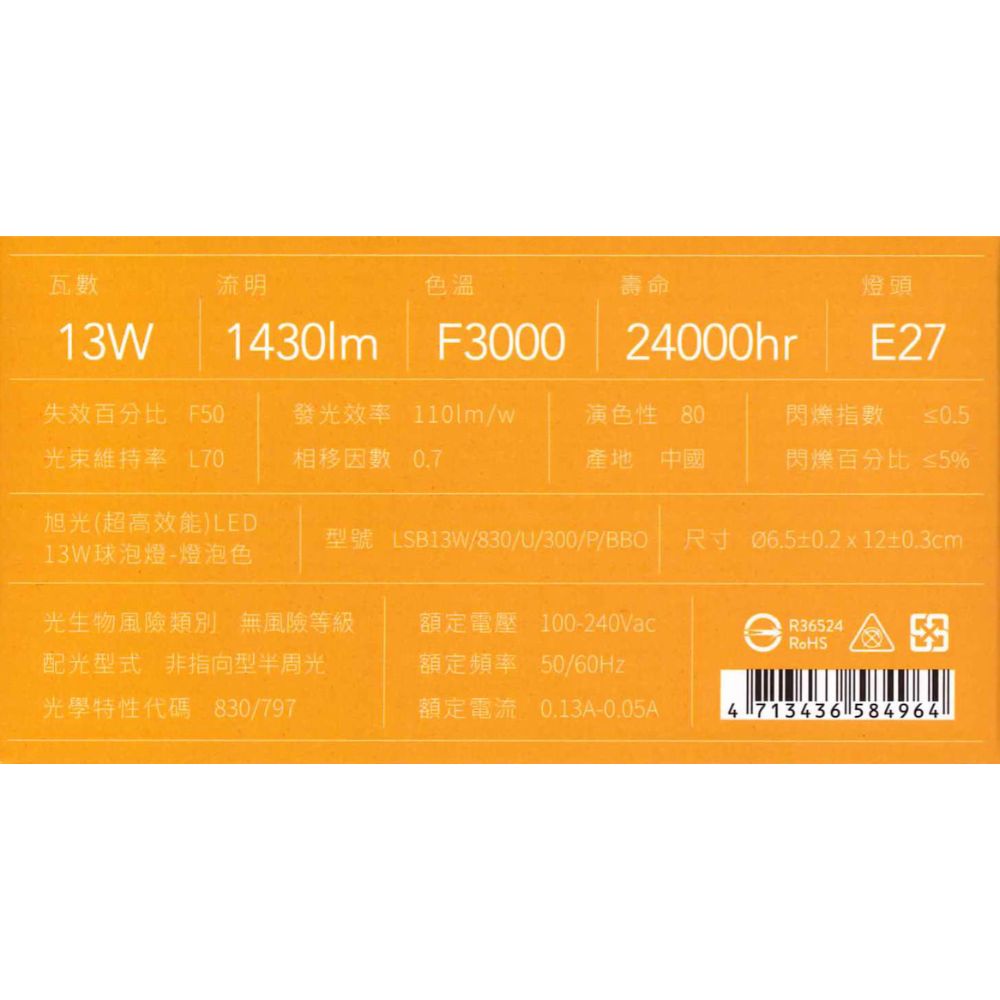 旭光LED 13W球泡燈, , large