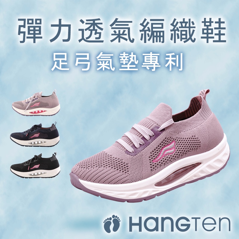 HANGTEN專利足弓氣墊鞋 女鞋 休閒鞋 健走鞋 編織鞋 保庇天后 王彩樺代言 減壓鞋墊 紓壓 彈力 美腿 藕 藍 黑, , large