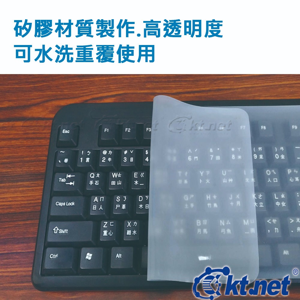 KTnet 桌上型鍵盤平貼保護膜 防塵防水防污 高透明矽膠材質 適用99%標準鍵盤, , large