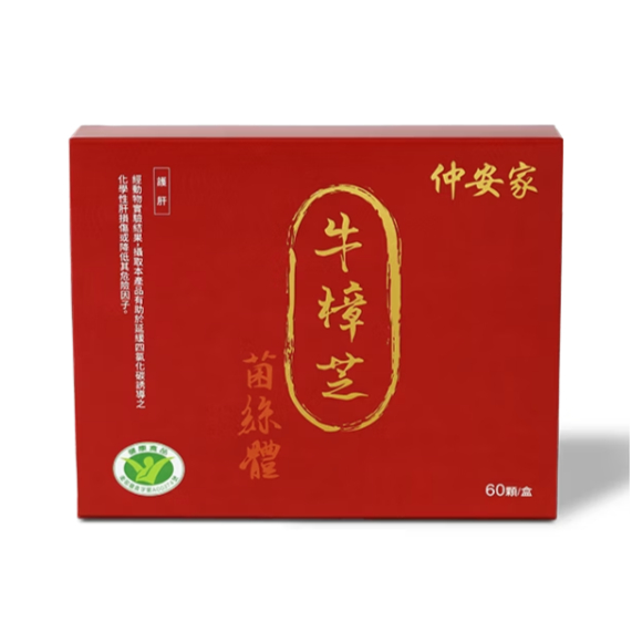 【仲安家】Antromax&reg;牛樟芝菌絲體膠囊(60顆/盒), , large