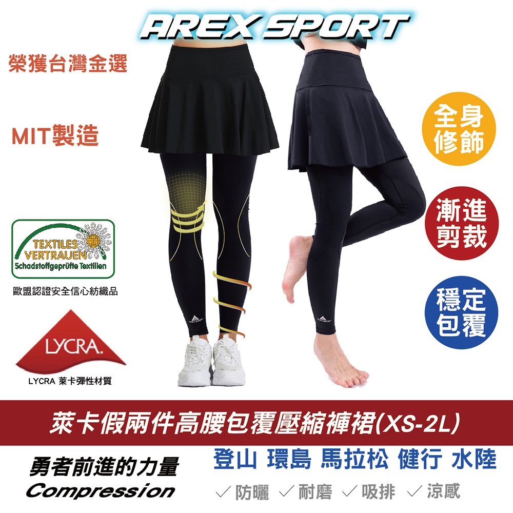 【AREXSPORT】假兩件 萊卡假兩件裙 登山壓力褲 假兩件運動褲 女壓力褲 大碼壓力褲 假兩件褲裙 緊身褲 長褲, , large