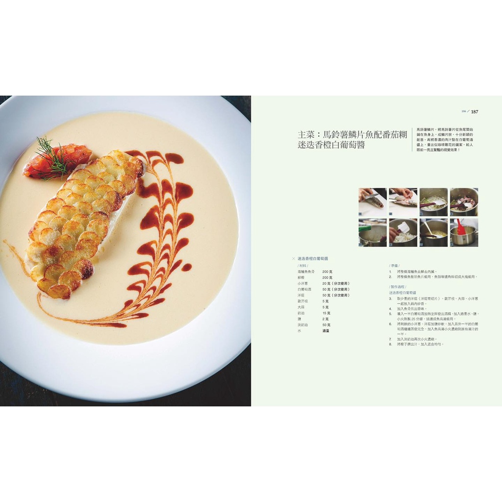《南門書局》世界名廚學院 日本料理+名廚西餐 2本, , large
