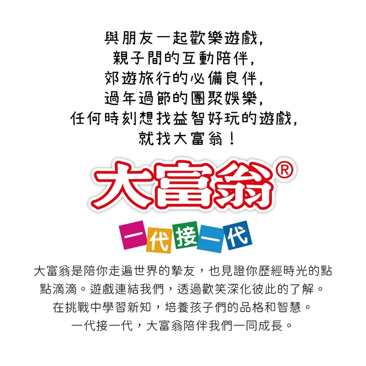 大富翁 (粉Q)台中之旅 A817, , large