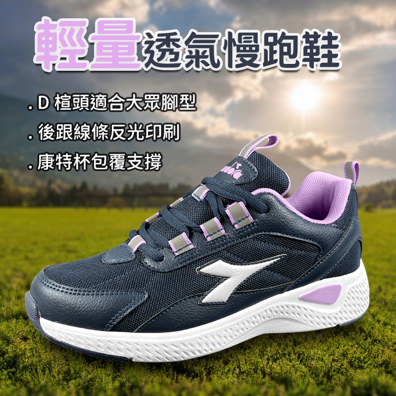 DIADORA迪亞多那 輕量透氣慢跑鞋 女運動鞋 女鞋 簡約 時尚 透氣 反光 康特杯 保護後跟 耐磨 止滑橡膠 藍