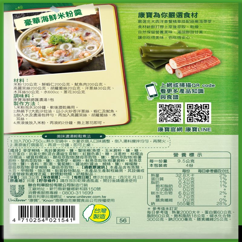 康寶濃湯自然原味海鮮總匯38.3g, , large