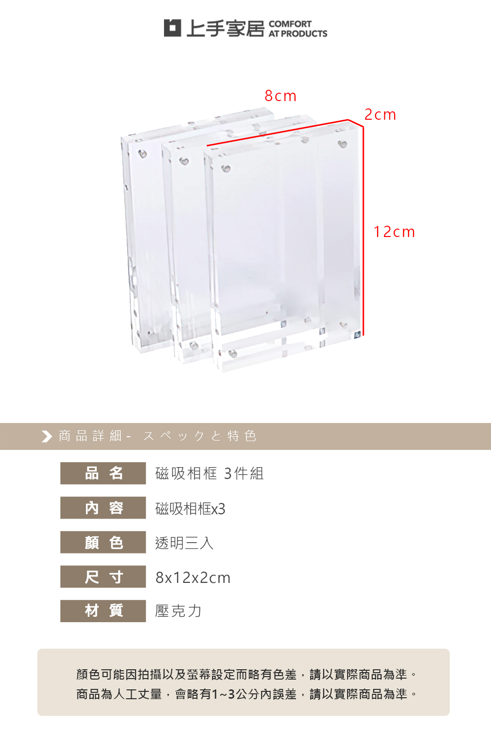 【上手家居】磁吸相框 3件組 透明3入 8x12cm(壓克力相框/拍立得相框/磁吸卡磚/透明相框/壓克力框), , large