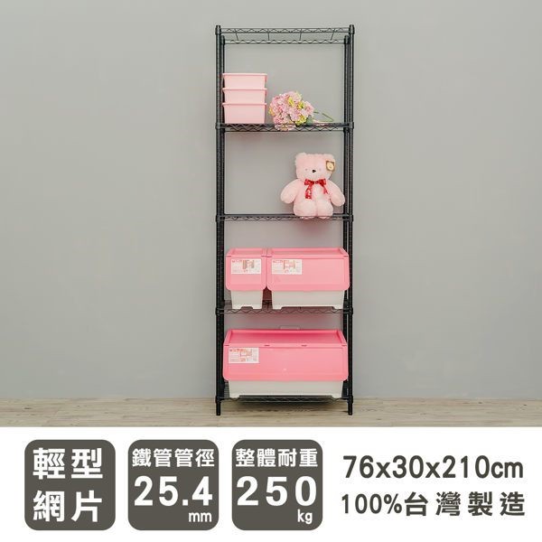【Y HOUSE】76x30x210cm Lightweight Five-Layer Iron Rack Iron Rack - Painted Black, , large