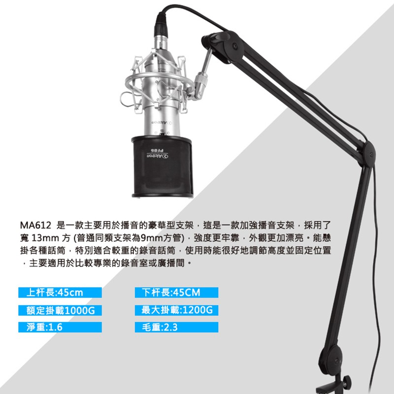 ALCTRON MA612B 桌面懸臂式麥克風架 黑色款【敦煌樂器】, , large