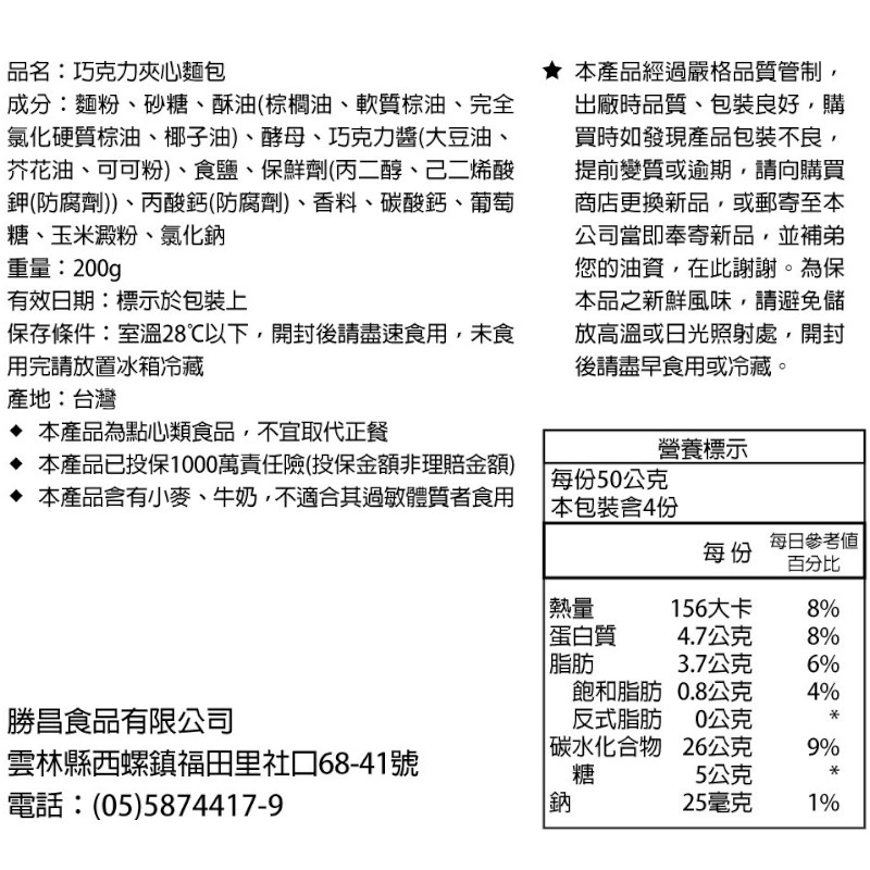 巧克力夾心麵包, , large