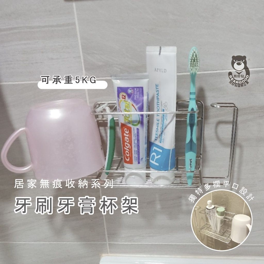 [熊好貼國際]牙刷牙膏杯架 免運免券(SGS認證304不鏽鋼)無痕掛勾 凹凸紋路牆面可貼(超黏) 熊好貼國際 收納掛鉤, , large