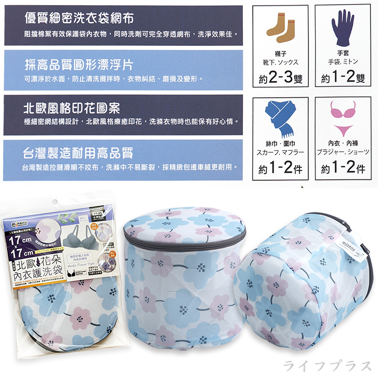 米諾諾北歐花朵內衣護洗袋-17x17cm-12入, , large