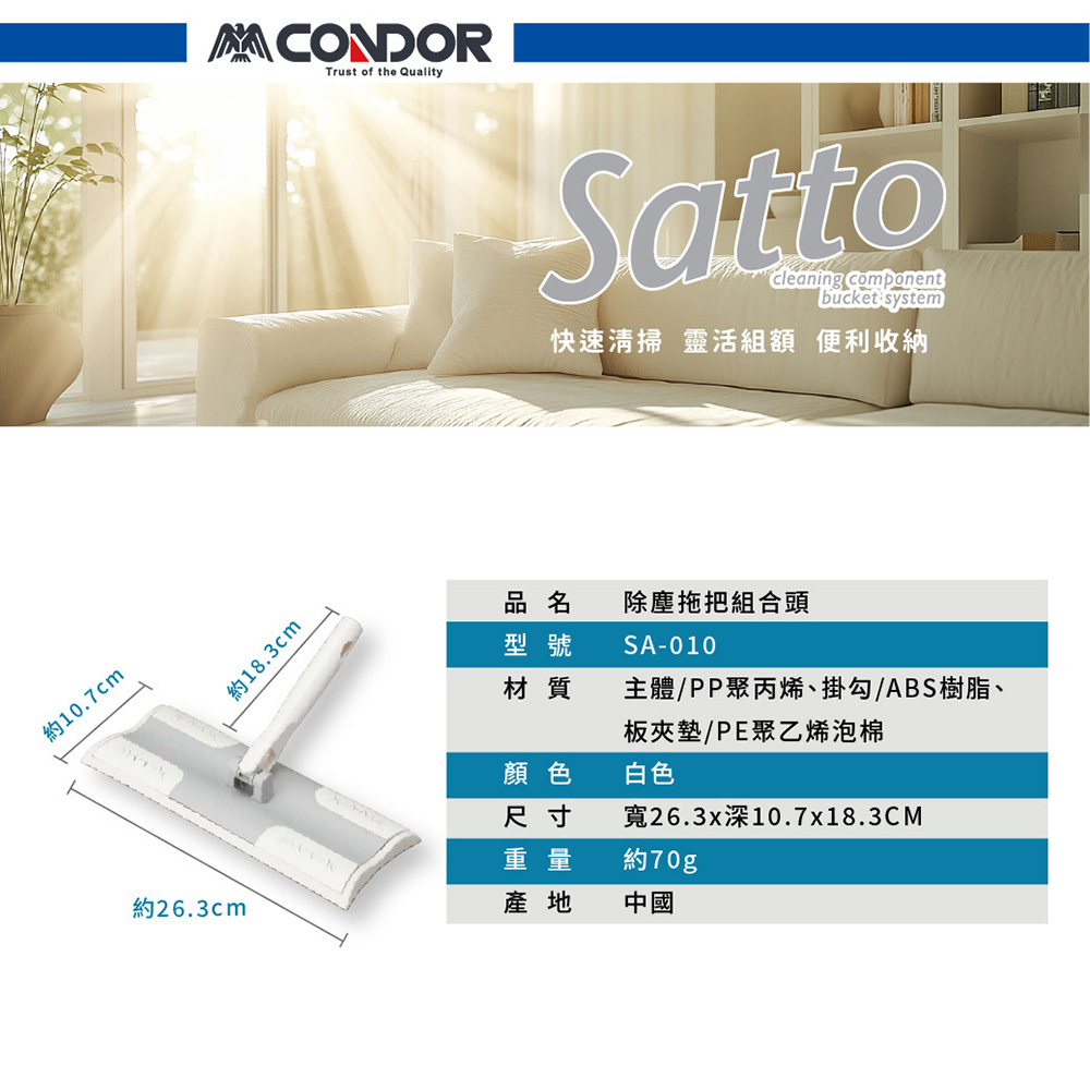 Condor【日本山崎】Satto_除塵拖把組合頭 SA-010 (巧福公司貨), , large
