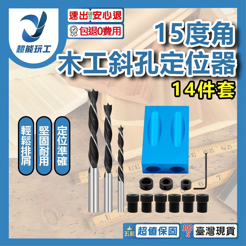 15度角木工斜孔定位器-14件套(含鑽頭), , large