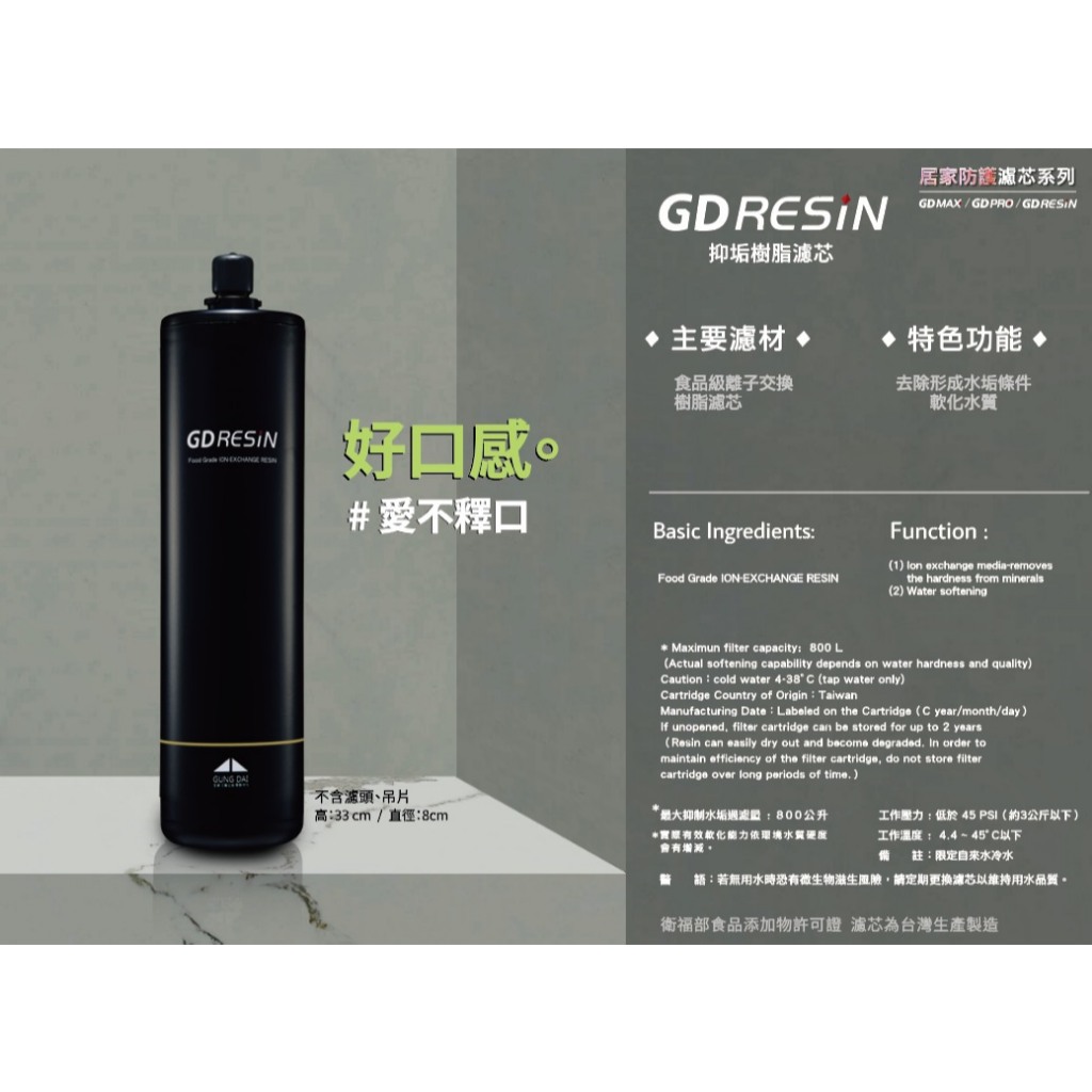 【麗水生活】宮黛 GD PRO/GD (保留礦物質、除雜質、水垢、軟化水質), , large