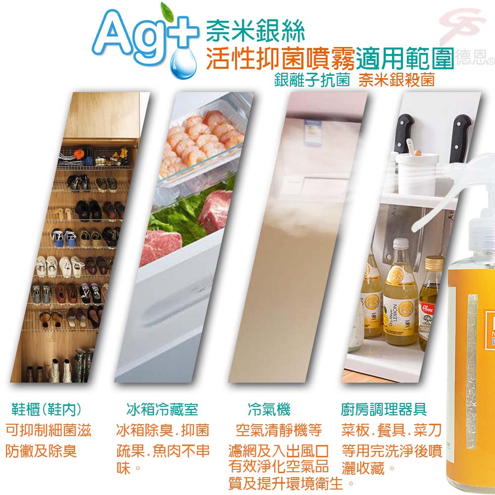 金德恩 GS MALL 台灣製造 250ml 奈米銀離子活性除臭噴霧瓶 奈米除臭 除臭噴霧 活性除臭 除臭, , large