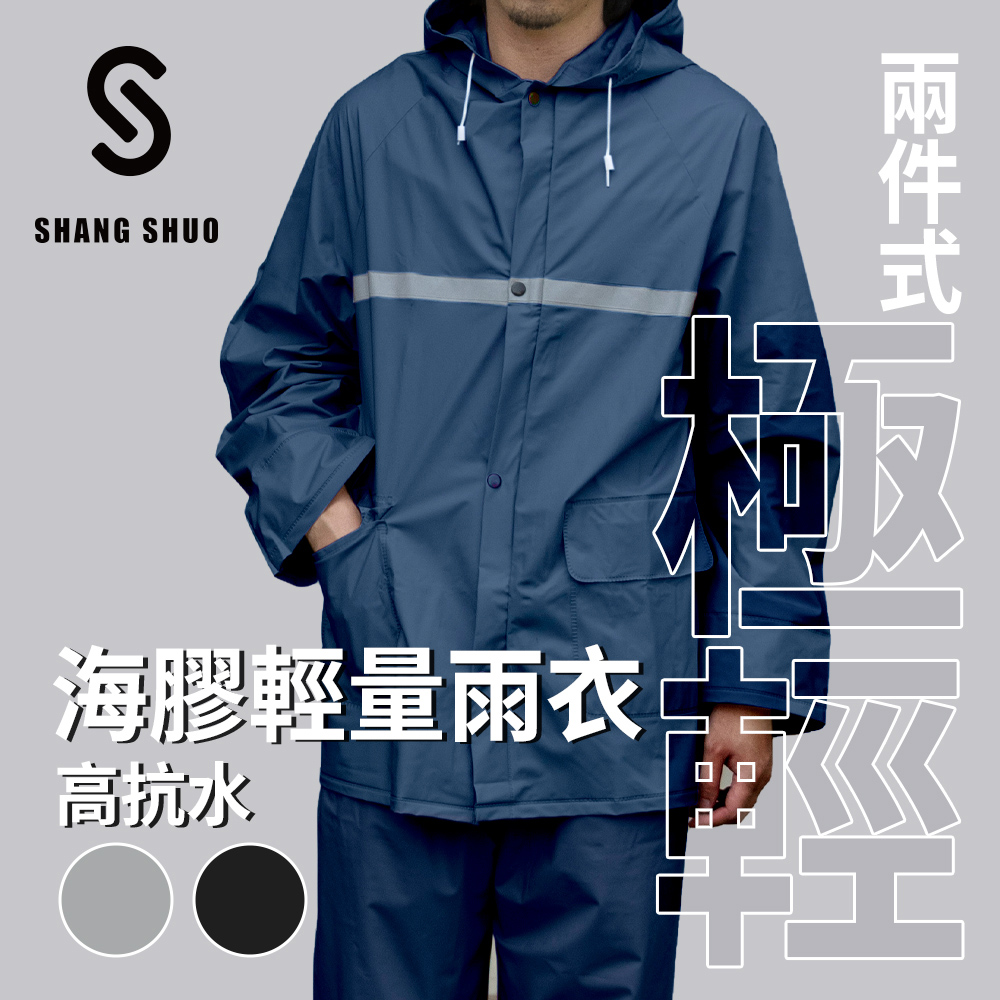 【SHANGSHUO】Two-Piece Lightweight Raincoat Set, , large